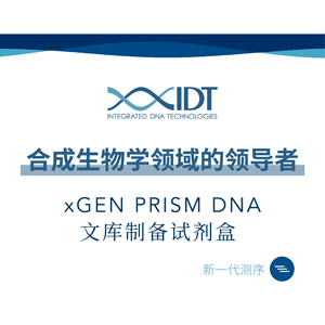 IDT-xGEN PRISM DNAĿƱԼ