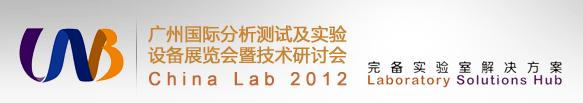 ݹʷԼʵ豸չ߼ֻ China Lab 2012